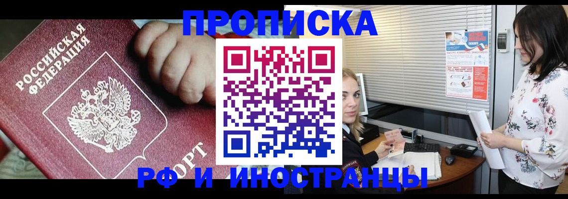 прописка в квартире в Азове
