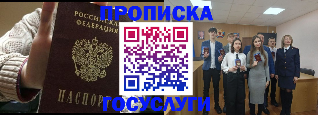 временная регистрация недорого в Азове