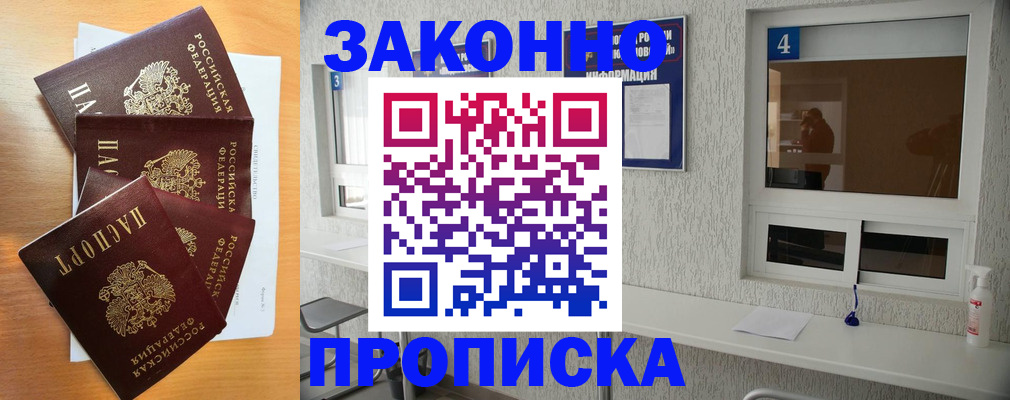 временная регистрация адрес в Азове