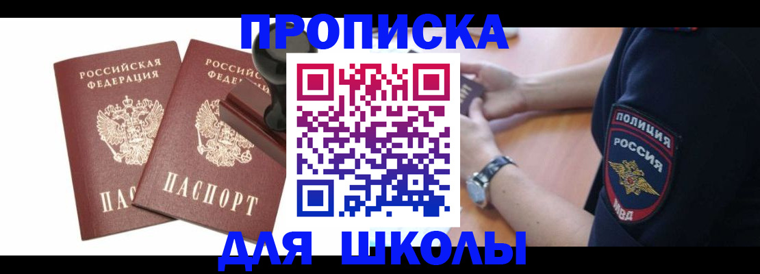 временная регистрация в Азове