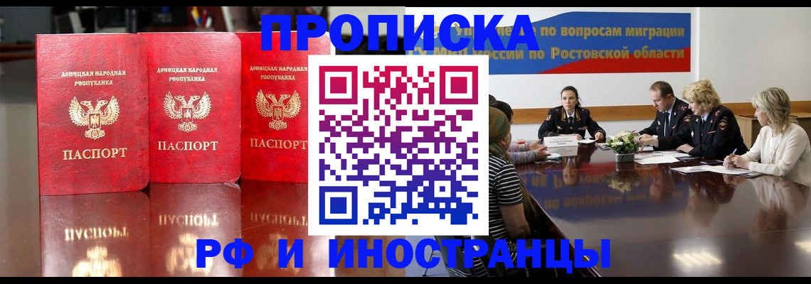 прописка гарантия в Азове