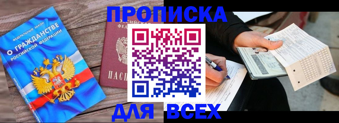 временная регистрация гарантия в Азове