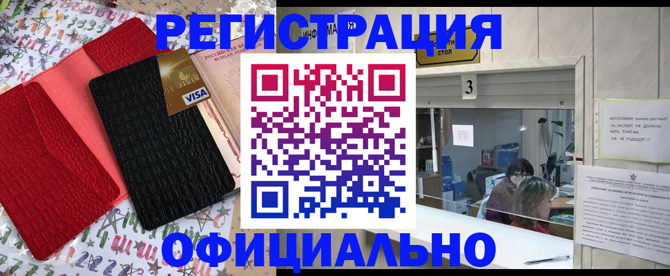 временная регистрация поиск в Азове